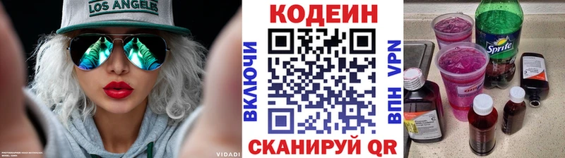 Кодеин напиток Lean (лин)  Верхняя Салда 